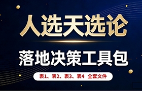 决策手册